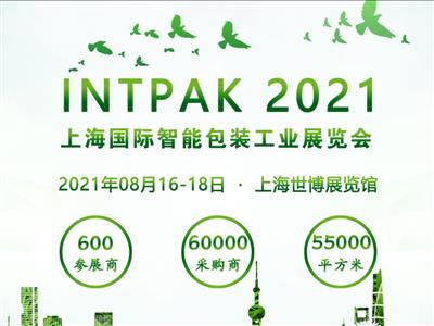 INTPAK 2021 上海國際智能包裝工業展覽會